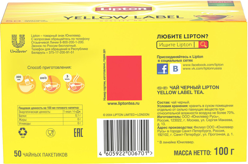 Чай Lipton Yellow Label чёрный в пакетиках, 50х2г — фото 4