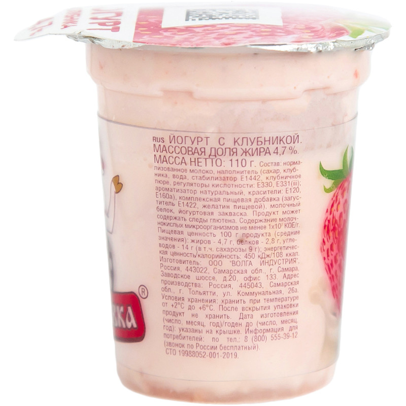 Йогурт Пестравка с клубникой 4.7%, 110г — фото 3