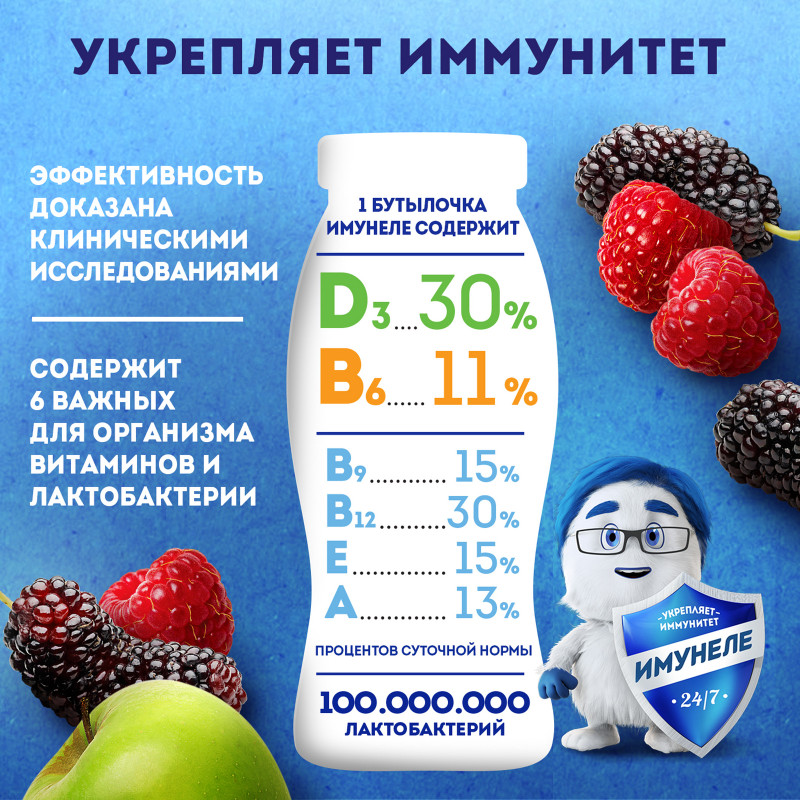 Напиток кисломолочный Имунеле Яблоко-Малина-Шелковица 1.5%, 100мл — фото 3