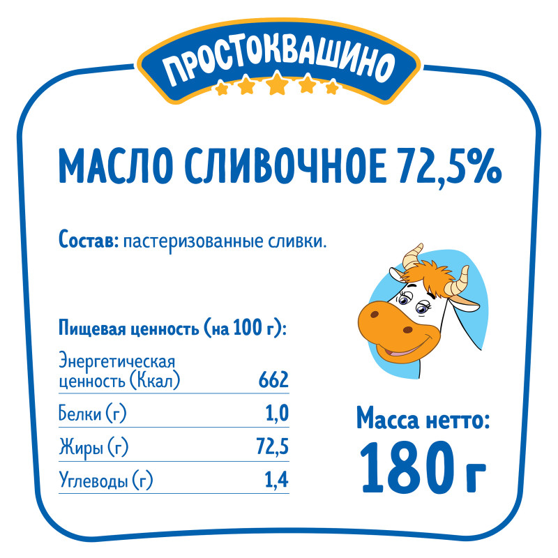 Масло сладкосливочное Простоквашино Крестьянское 72.5%, 180г — фото 1