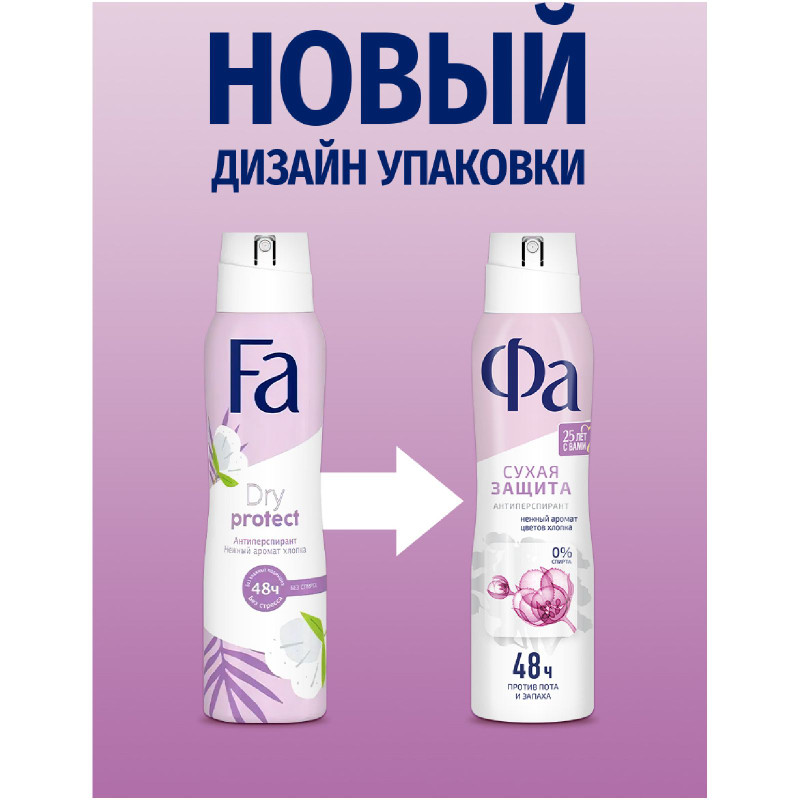 Антиперспирант-дезодорант Fa Dry Protect Нежность хлопка 48 часов, 150мл — фото 1