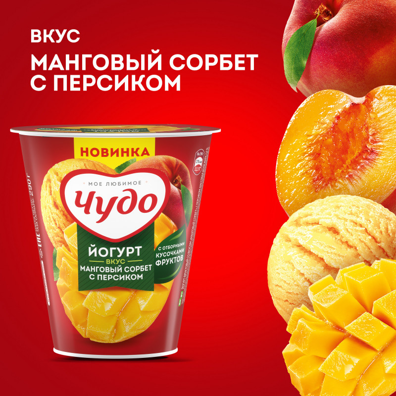 Йогурт Чудо манговый сорбет с персиком 2%, 290г — фото 4
