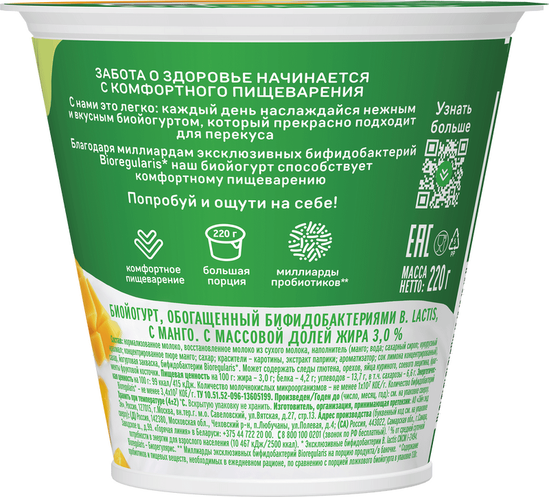 Биойогурт Актибио обогащенный бифидобактериями B.Lactis с манго 3%, 220мл — фото 5