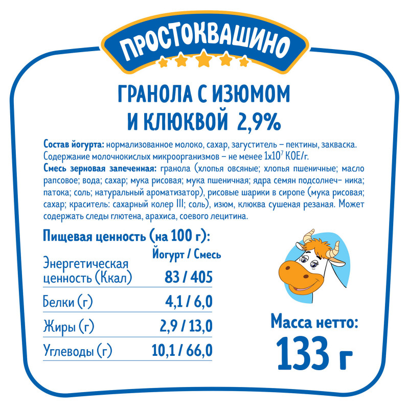 Йогурт Простоквашино гранола запеченная с изюмом и клюквой 2.9%, 133г — фото 1