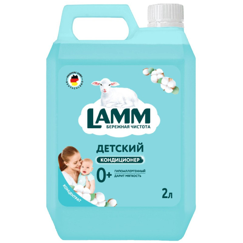 Кондиционер-концентрат Lamm детский, 2л