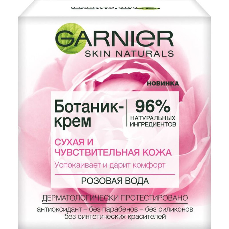 Ботаник-крем для лица Garnier Розовая вода для сухой и чувствительной кожи, 50мл