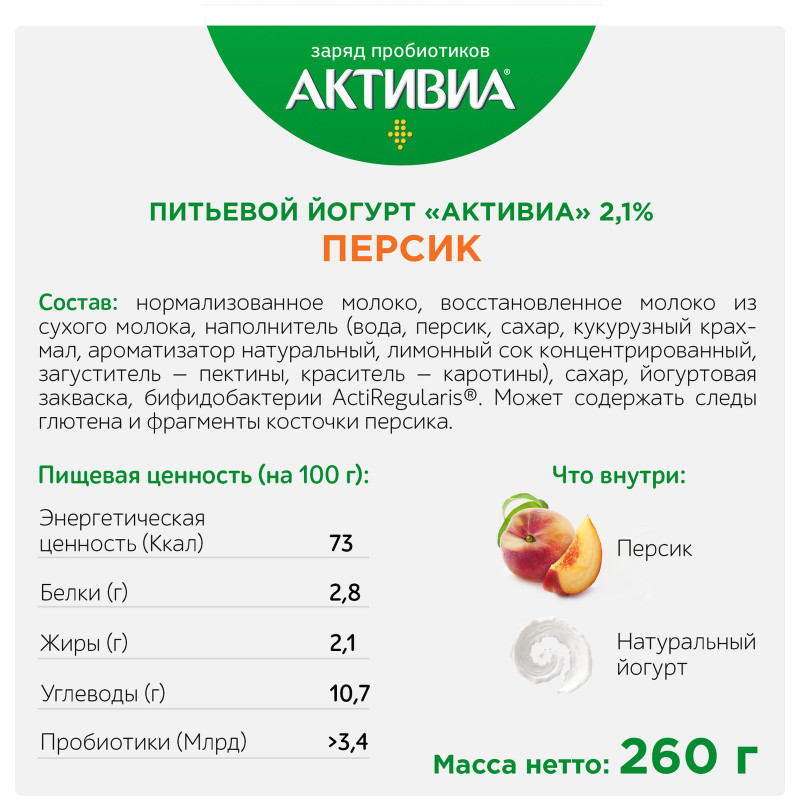 Биойогурт питьевой Активиа с персиком обогащённый 2.1%, 260мл — фото 2