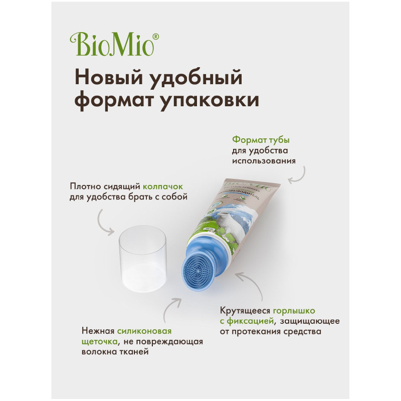 Пятновыводитель BioMio Bio Stain Remover Colors/Whites со щеткой, 200мл — фото 3