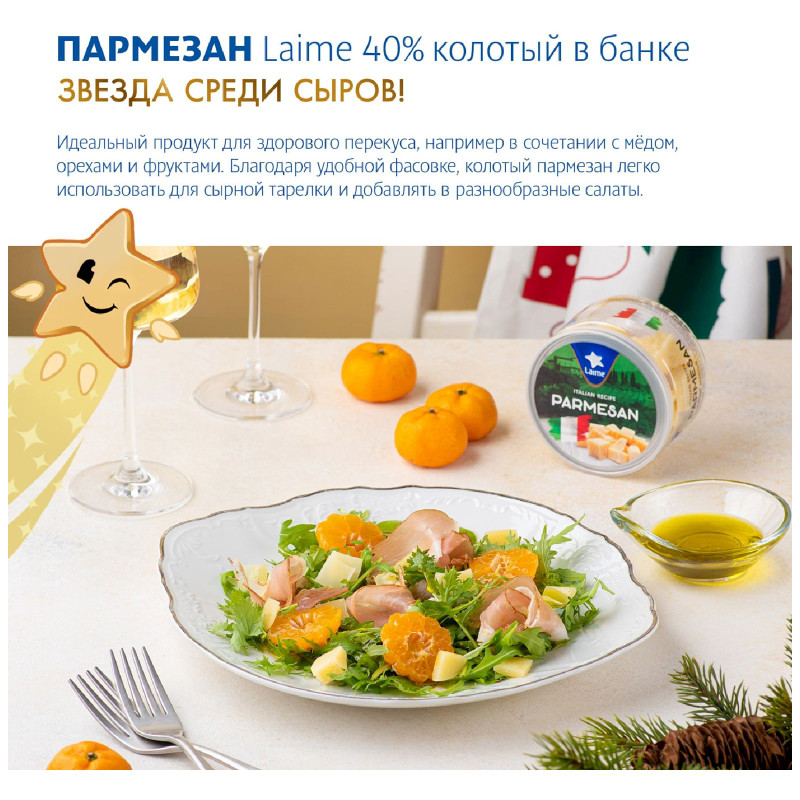 Сыр Laime Пармезан колотый 40%, 100г — фото 5