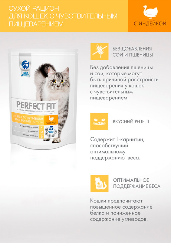 Корм сухой Perfect Fit Sensitive с индейкой для кошек с чувствительным пищеварением, 3кг — фото 7
