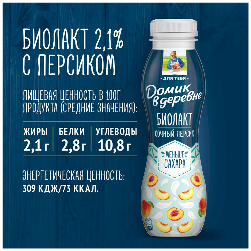 Продукт кисломолочный Домик в Деревне Биолакт Сочный Персик 2,1%, 260г — фото 5