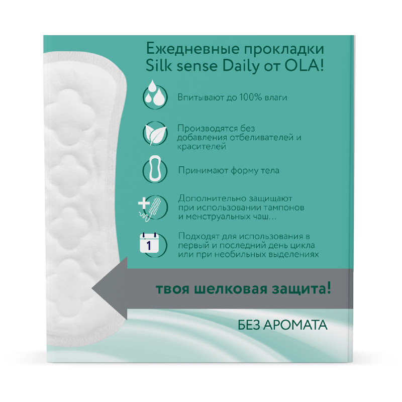 Прокладки Ola Silk Sense Daily женские гигиенические впитывающие, 60шт — фото 1