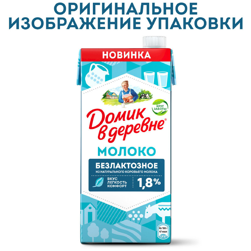 Молоко питьевое Домик в деревне ультрапастеризованное безлактозное 1.8%, 950г — фото 1