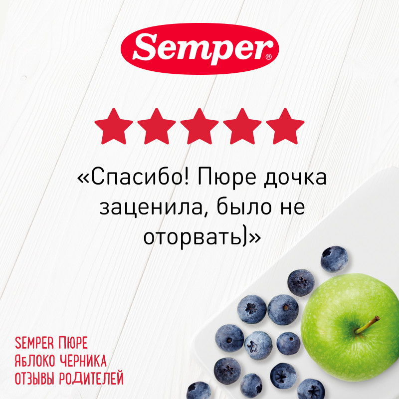 Пюре Semper яблоко-черника с 5 месяцев, 125г — фото 2
