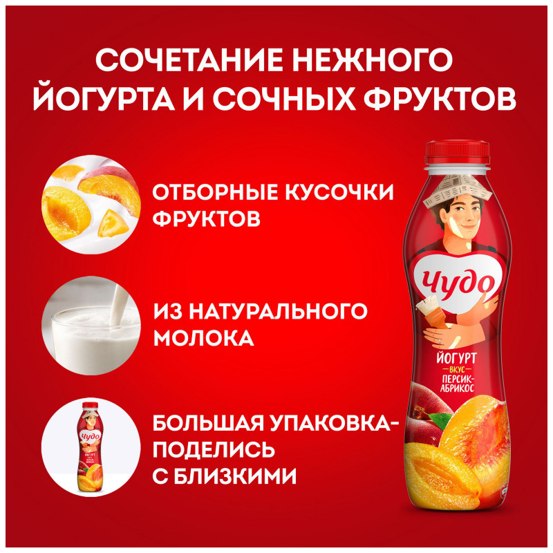 Йогурт фруктовый Чудо персик-абрикос 1.9%, 680мл — фото 4