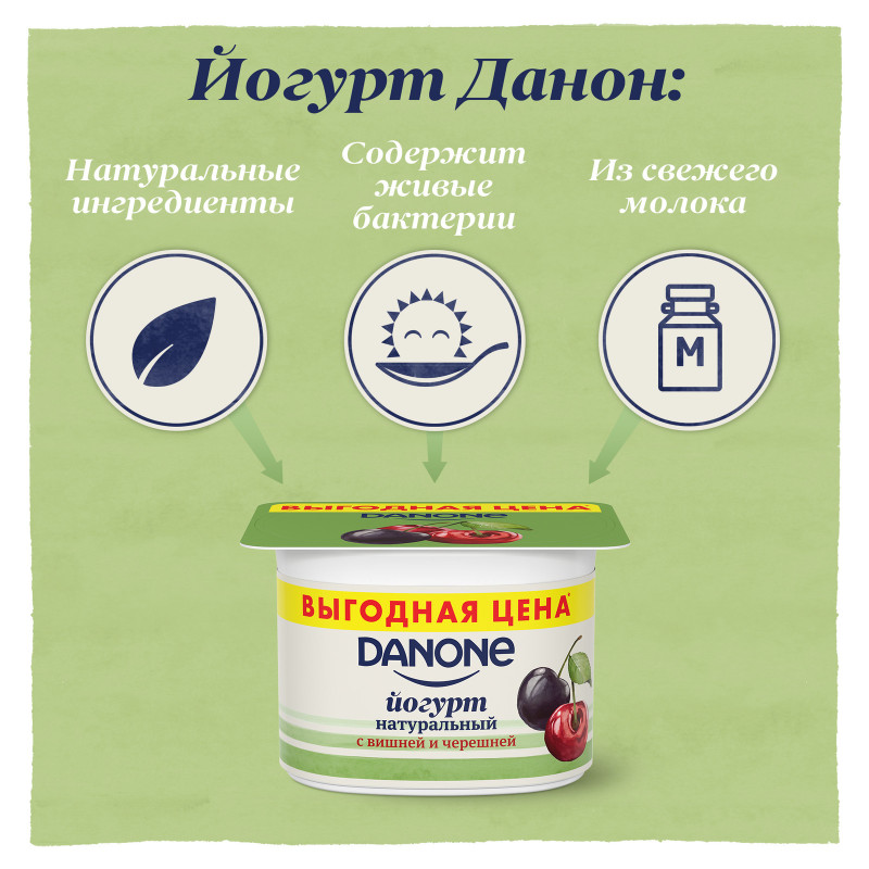 Йогурт Danone вишня-черешня 2.9%, 110г — фото 2
