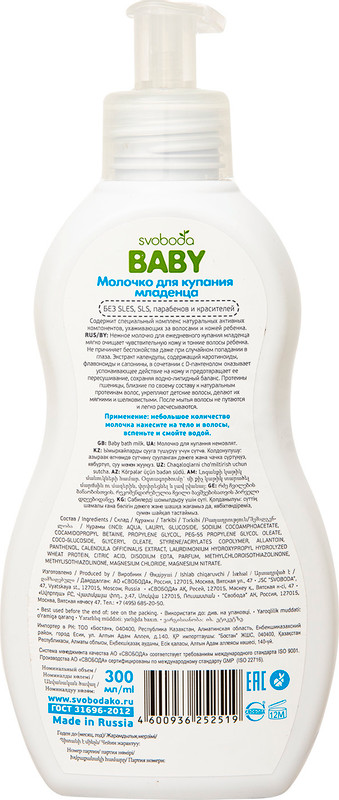 Молочко для купания Svoboda Baby для младенца 0+, 300мл — фото 1