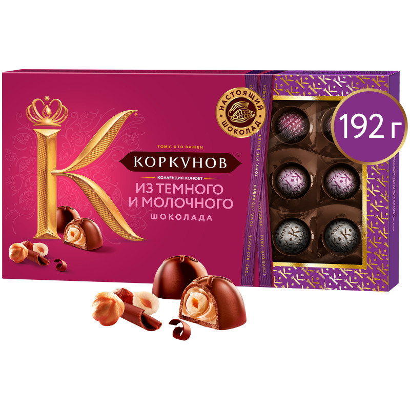 Набор конфет Коркунов ассорти из тёмного и молочного шоколада, 192г