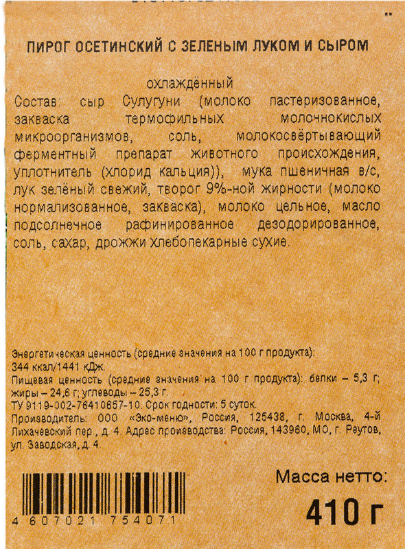 Пирог У Палыча Осетинский с зеленым луком и сыром, 410г — фото 2