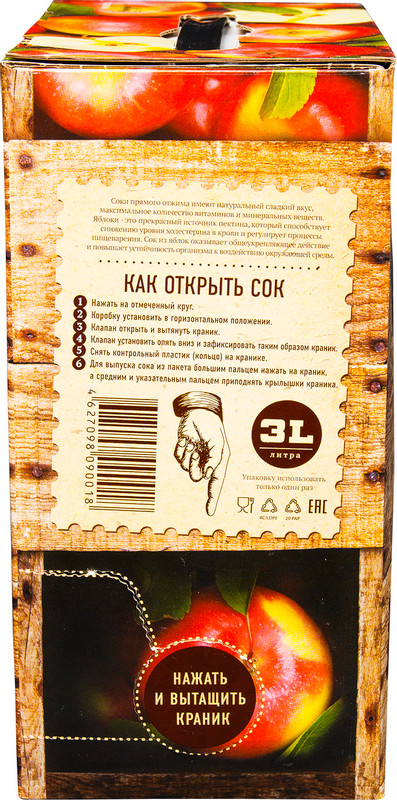 Сок Сазановские Продукты Яблоко и компаньоны яблочный, 3л — фото 2