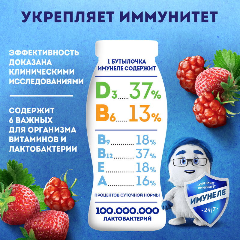 Напиток кисломолочный Имунеле Клубника-Княженика 1.2%, 100мл — фото 3