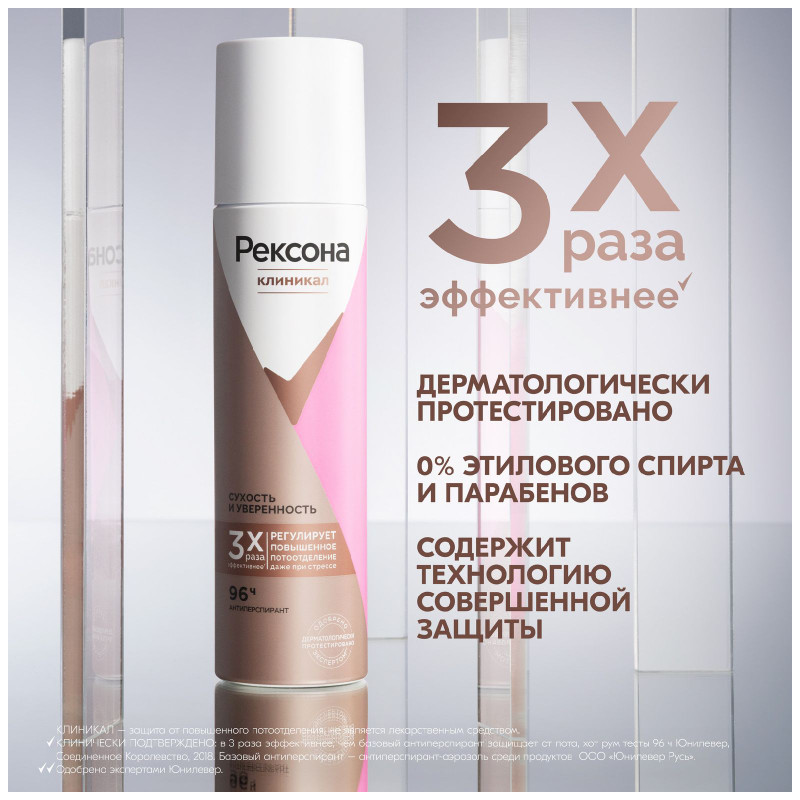 Антиперспирант-дезодорант Rexona Клиническая защита Сухость и уверенность спрей, 150мл — фото 5