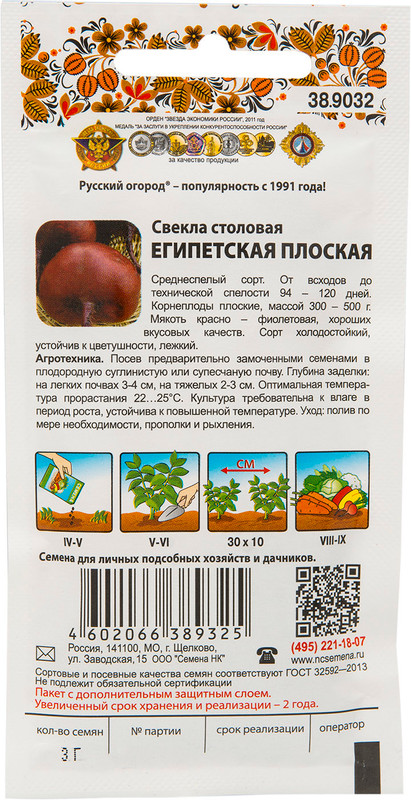 Семена Русский Огород Свекла столовая Египетская плоская, 3г — фото 1