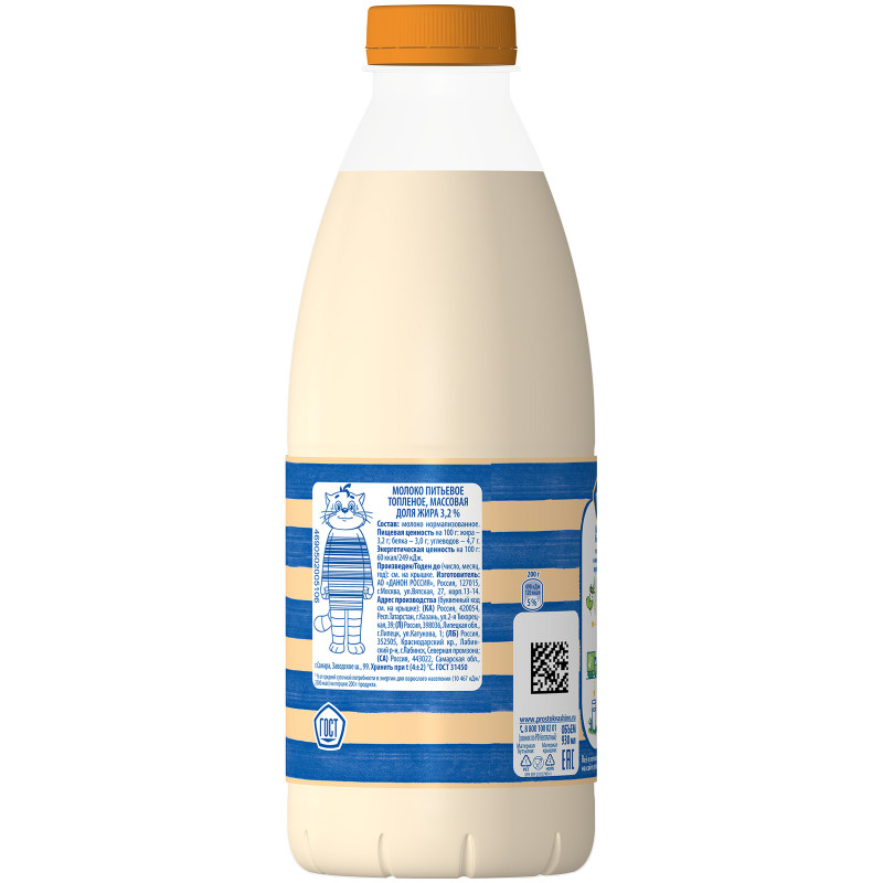 Молоко Простоквашино топлёное 3.2%, 930мл — фото 1