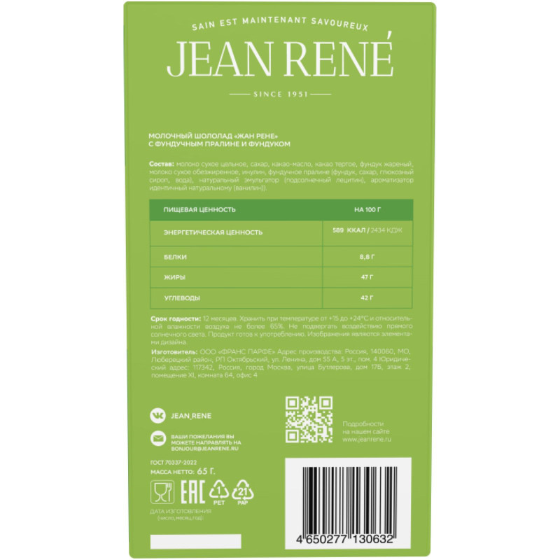Шоколад Jean Rene молочный с фундучным пралине и фундуком, 65г — фото 1