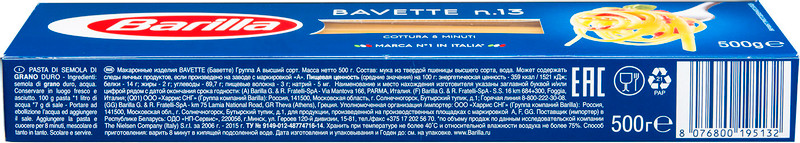 Лапша Barilla Bavette n.13, 500г — фото 5