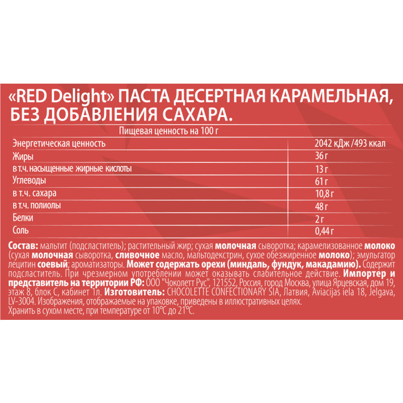 Паста Red Delight десертная карамельная без добавления сахара, 180г — фото 2