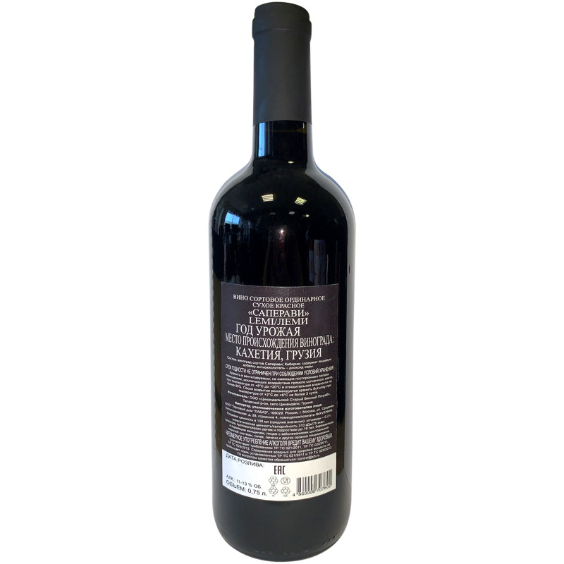 Вино Lemi Саперави красное сухое, 750мл — фото 1