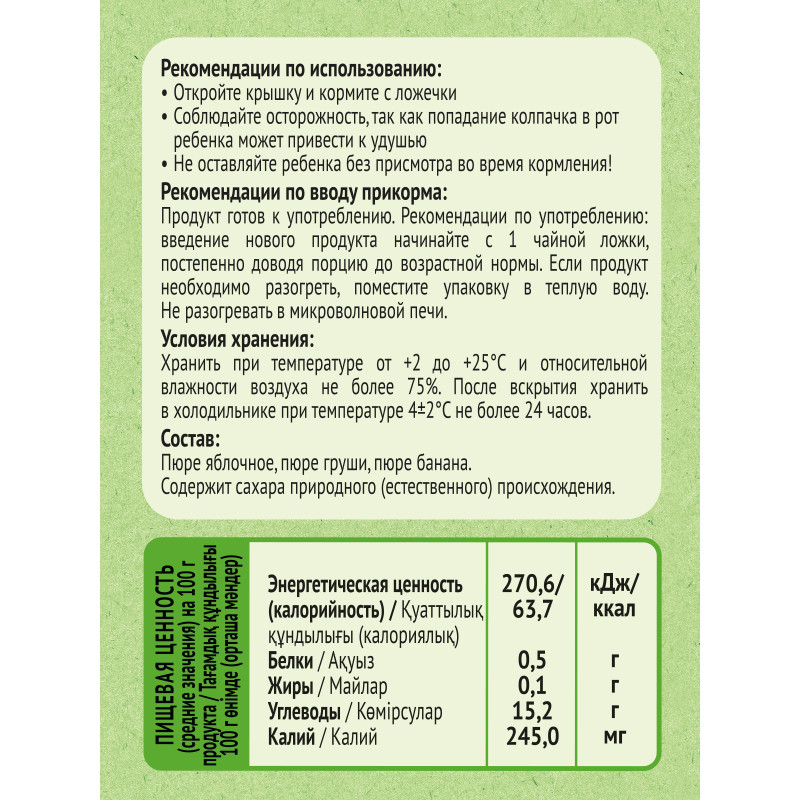 Пюре Heinz Фруктовый салатик фруктовое с 6 месяцев, 90г — фото 1