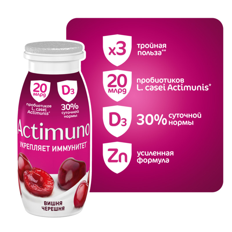 Напиток Actimuno кисломолочный с вишней черешней и цинком 1.5%, 95мл — фото 2