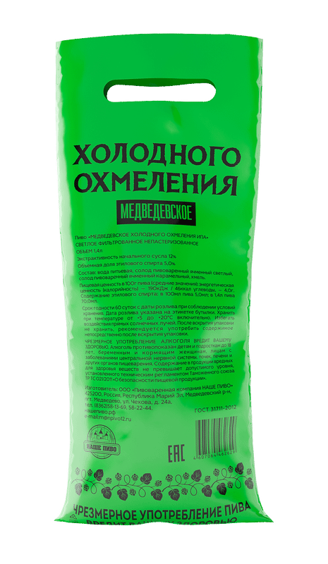 Пиво Медведевское Холодного охмеления ИПА светлое фильтрованное 5%, 1.4л — фото 1