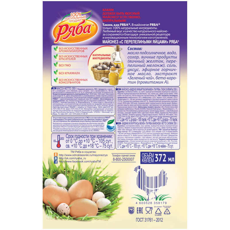 Майонез Ряба с перепелиными яйцами 67%, 350г — фото 1