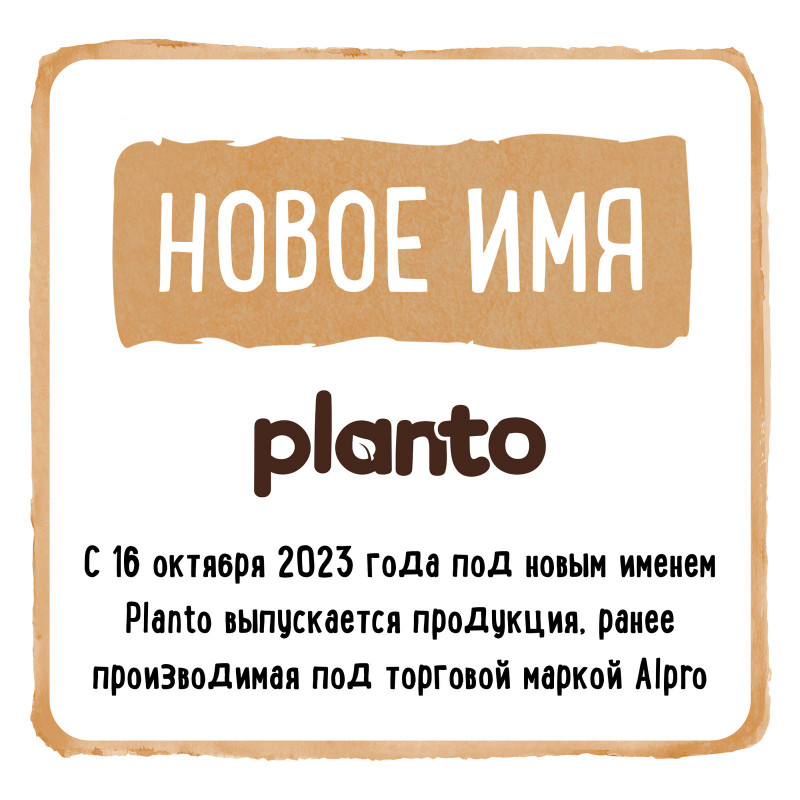 Напиток Planto Barista Almond миндальный ультрапастеризованный, 1л — фото 5