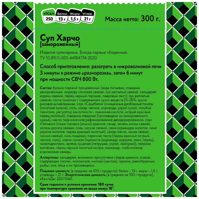 Суп Фросток Харчо замороженный, 300г — фото 2