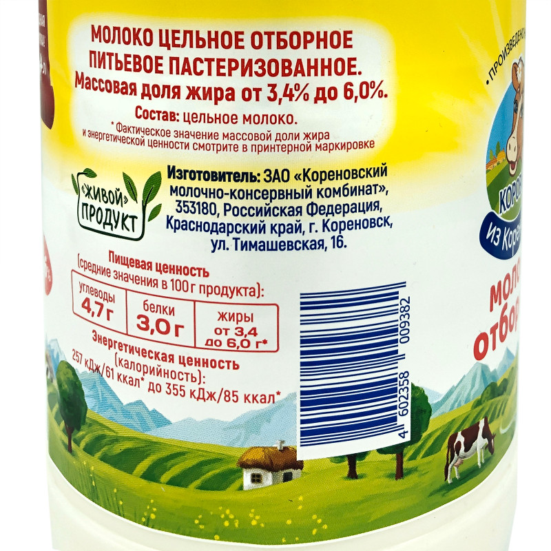 Молоко Коровка Из Кореновки отборное пастеризованное 3.4-6%, 1.4л — фото 1