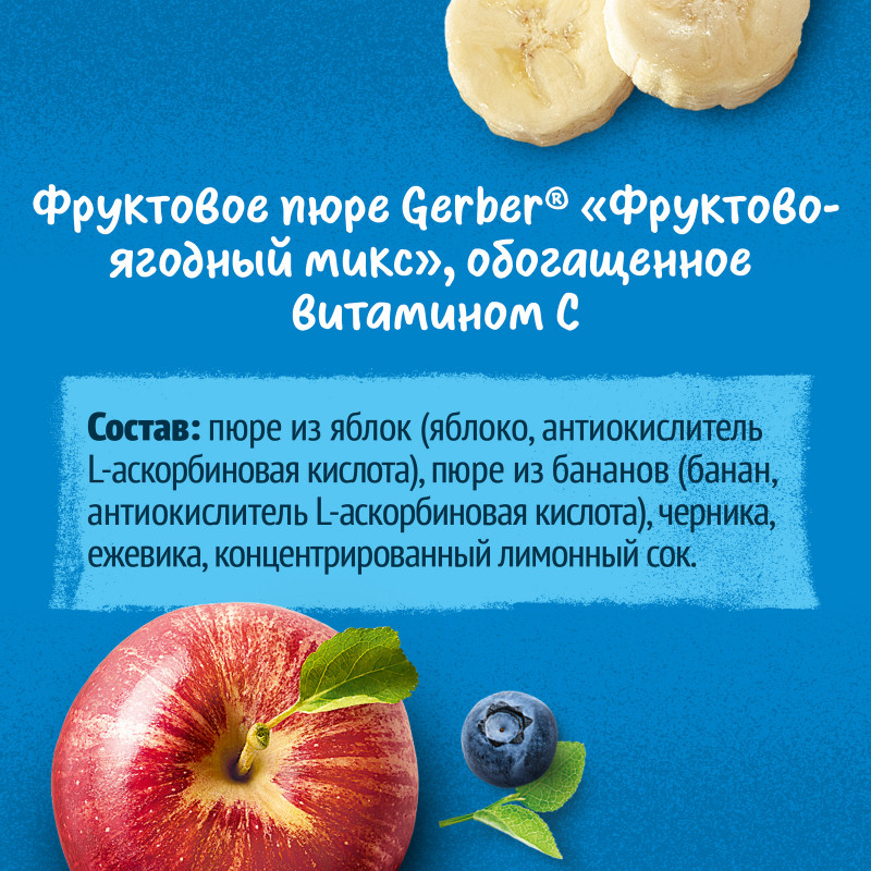 Пюре фруктовое Gerber фруктово-ягодный микс с 6 месяцев, 90г — фото 2