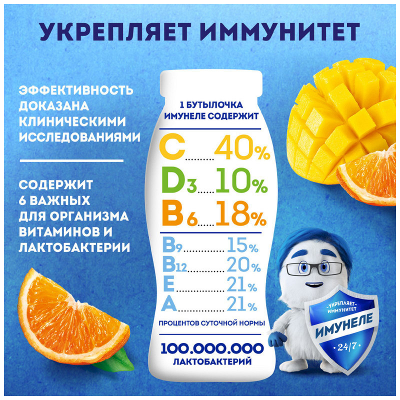 Напиток кисломолочный Имунеле For Kids Мангомикс с цитрусовой мякотью 1,5%, 100г — фото 1