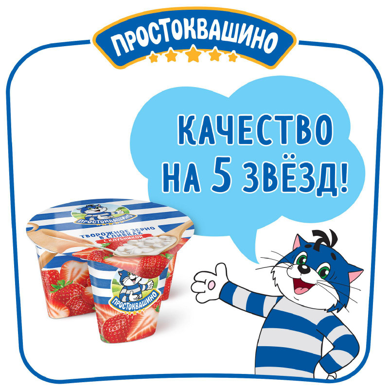 Творожное зерно Простоквашино в сливках с клубникой 5%, 140г — фото 2