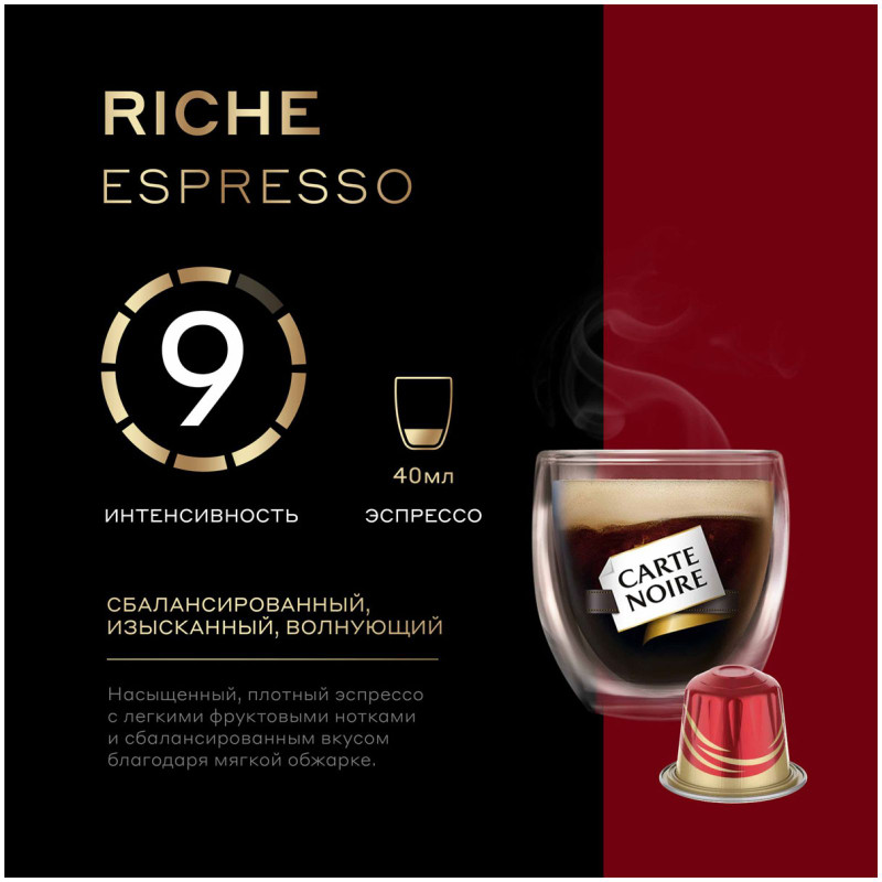 Кофе в капсулах Carte Noir Riche Espresso 9 натуральный жареный молотый, 10x52г — фото 3