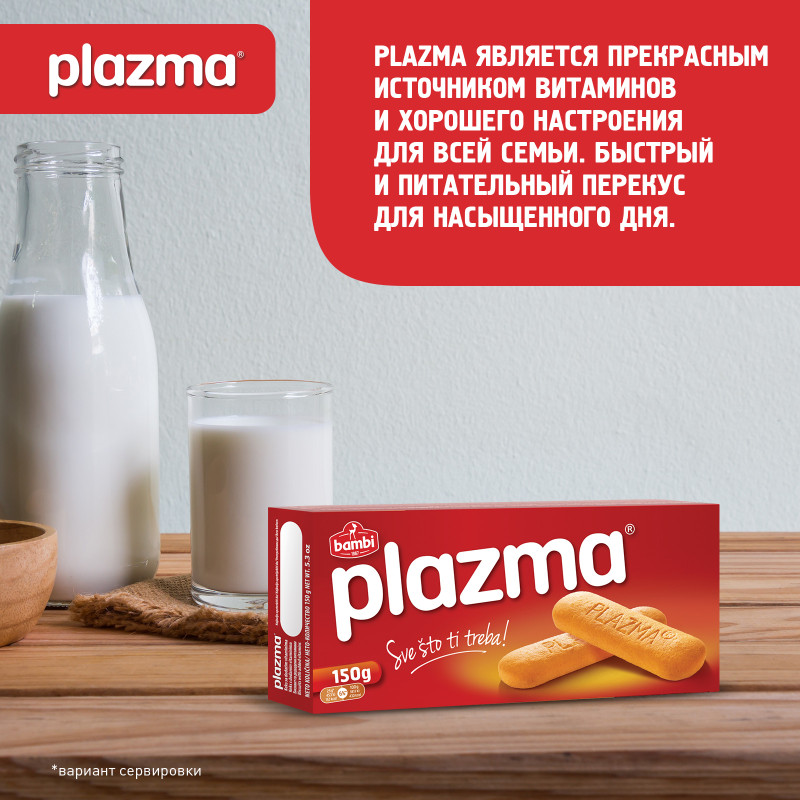 Печенье Plazma обогащенное витаминами, 150г — фото 2