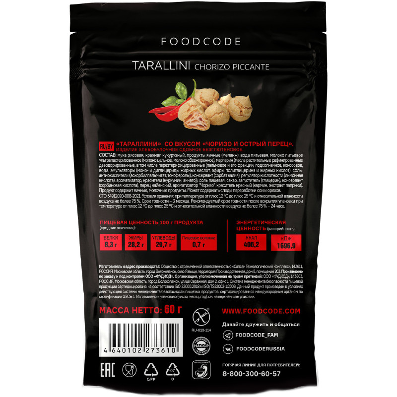 Тараллини Foodcode со вкусом Чоризо и острым перцем сдобные безглютеновые, 60г — фото 1