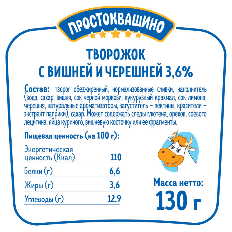 Творожок Простоквашино с вишней и черешней 3.6%, 130г — фото 1