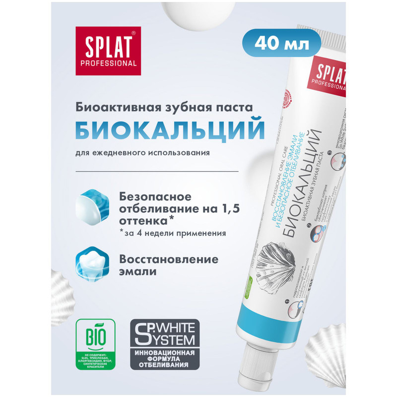 Зубная паста Splat Биокальций, 40мл — фото 2