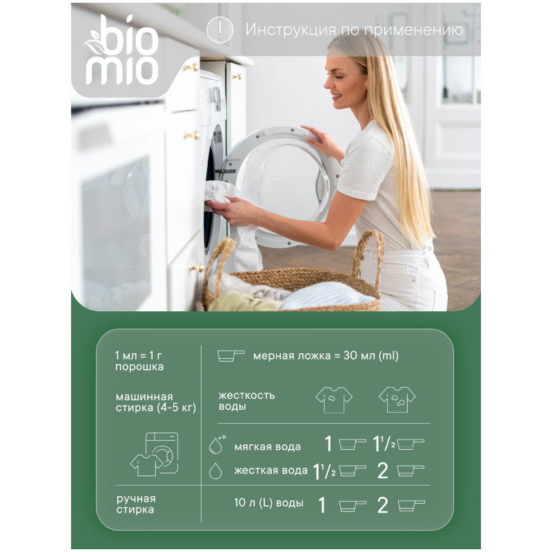 Порошок для стирки детского белья Biomio Baby Bio-Laundry Powder с экстрактом хлопка, 1кг — фото 3