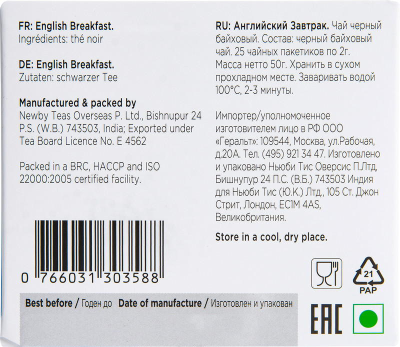 Чай Newby Английский завтрак чёрный в пакетиках, 25х2г — фото 5