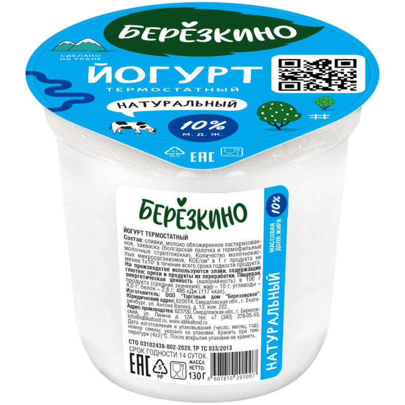 Йогурт Березкино Натуральный термостатный 10%, 130г